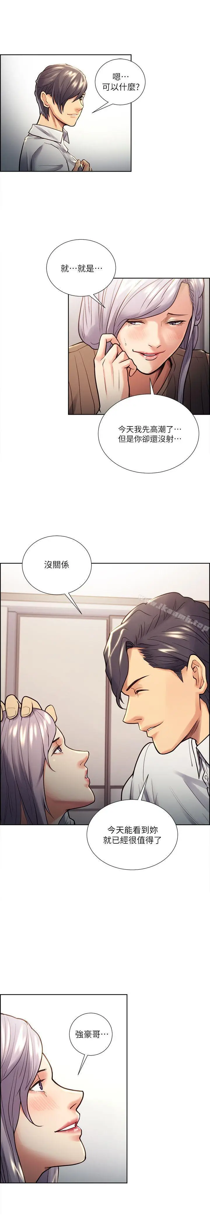 漫画《夺爱的滋味》第20话第19张图