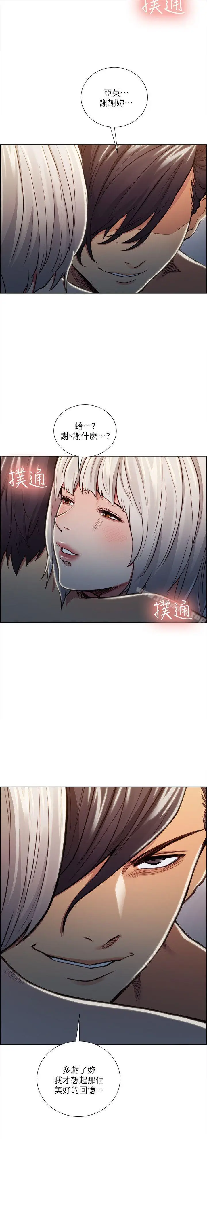 漫画《夺爱的滋味》第20话第2张图