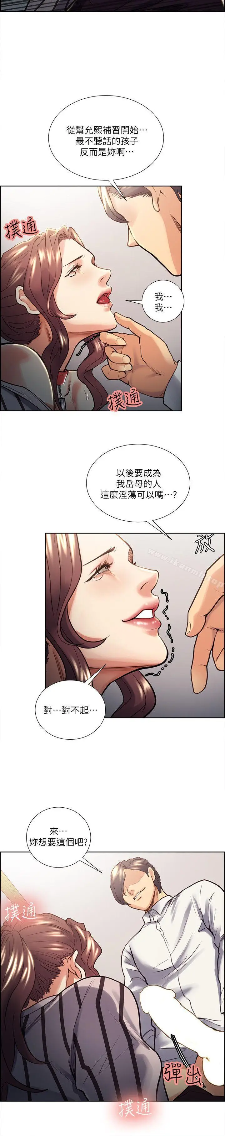 漫画《夺爱的滋味》第20话第25张图