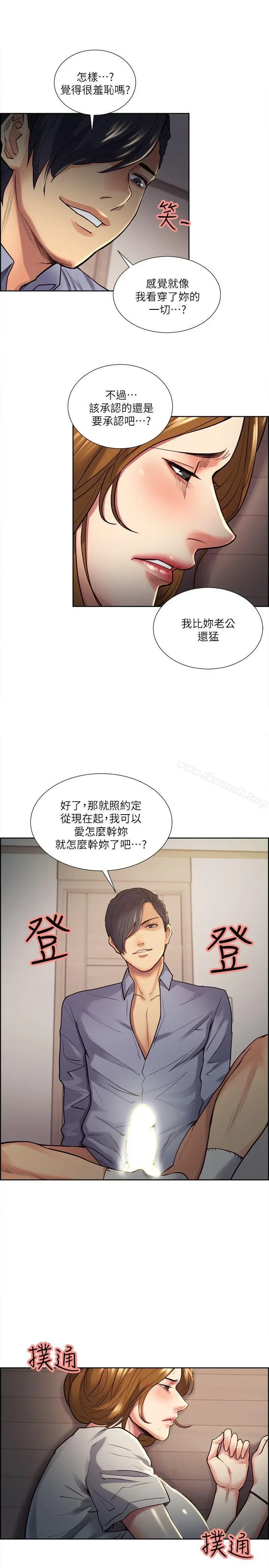 漫画《夺爱的滋味》第25话第10张图
