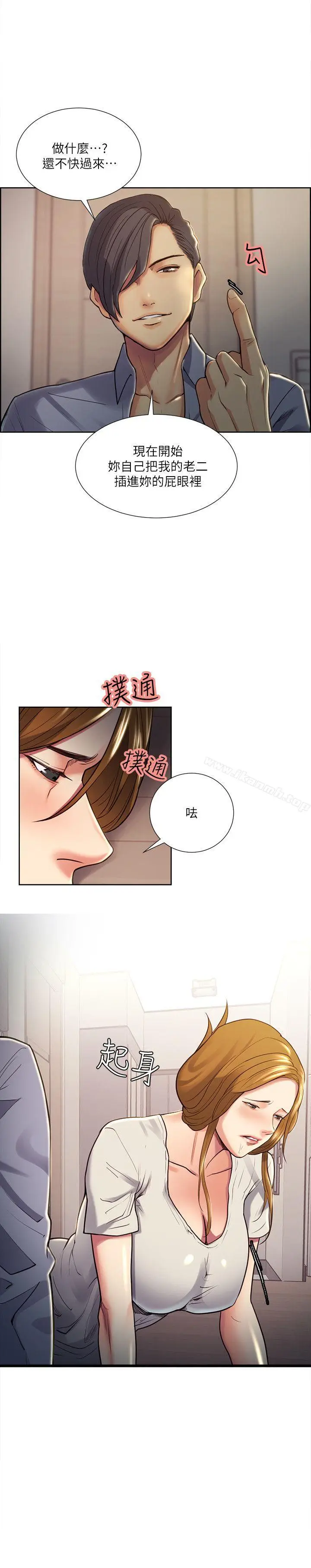 漫画《夺爱的滋味》第25话第11张图