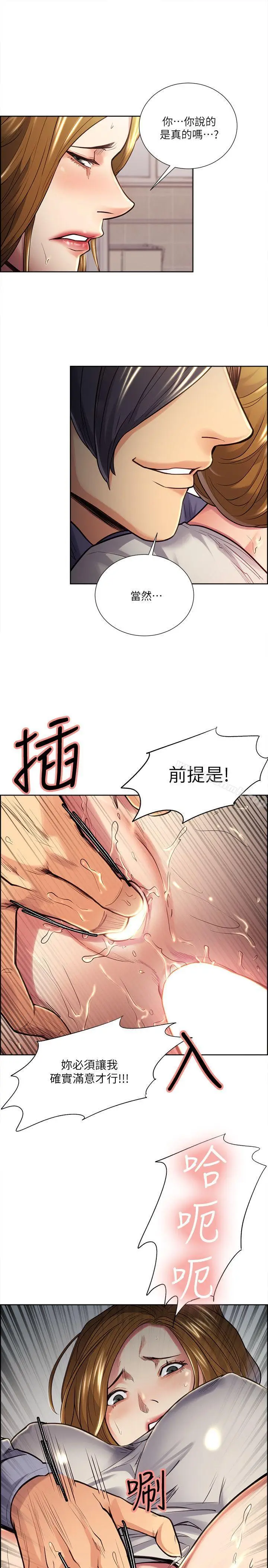 漫画《夺爱的滋味》第25话第16张图