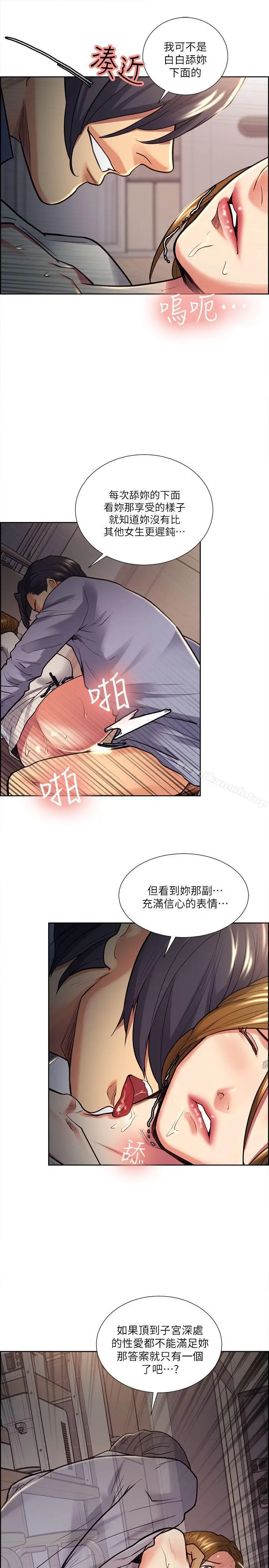 漫画《夺爱的滋味》第25话第8张图