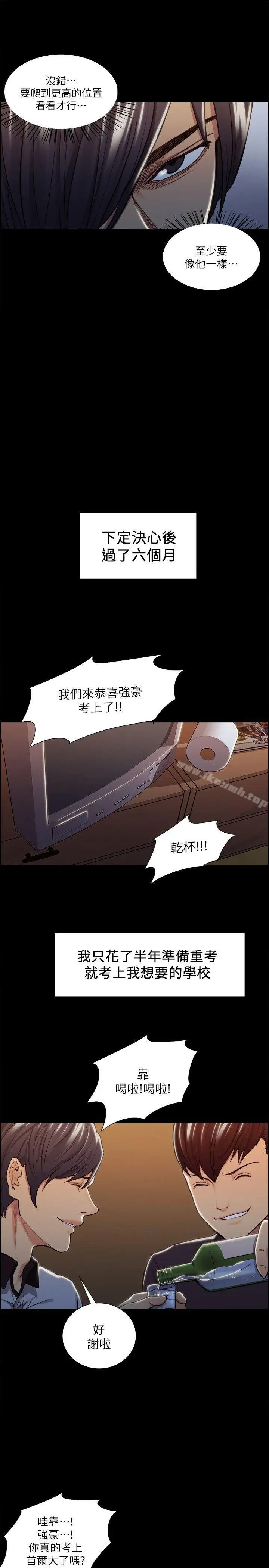 漫画《夺爱的滋味》第17话第13张图