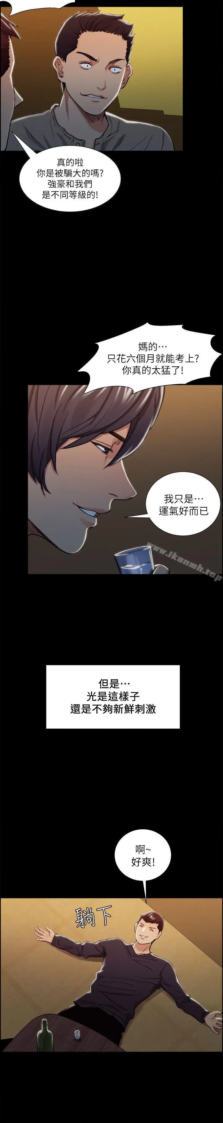 漫画《夺爱的滋味》第17话第14张图