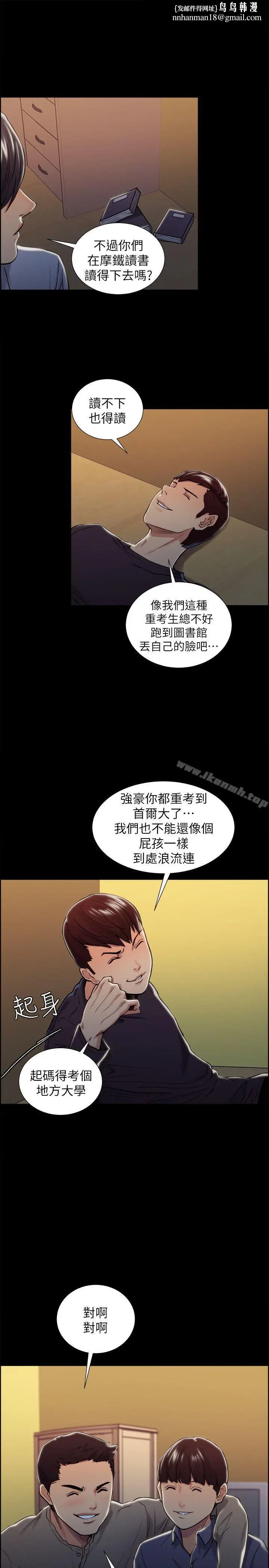 漫画《夺爱的滋味》第17话第15张图