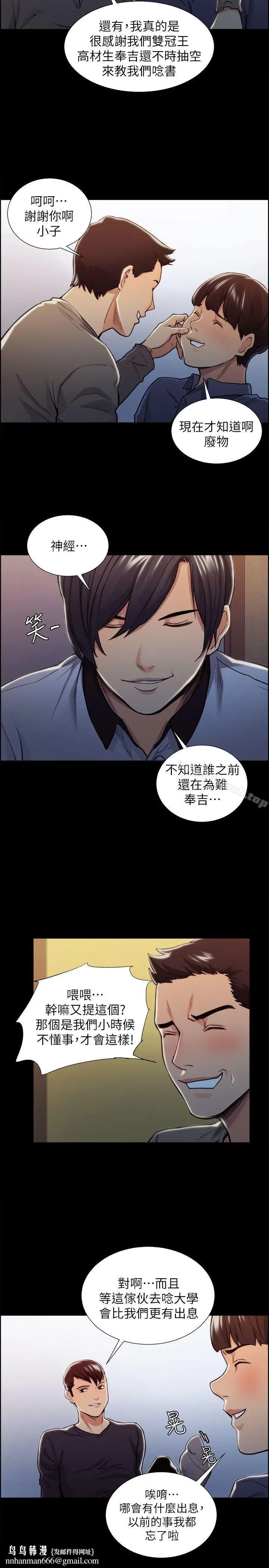 漫画《夺爱的滋味》第17话第16张图