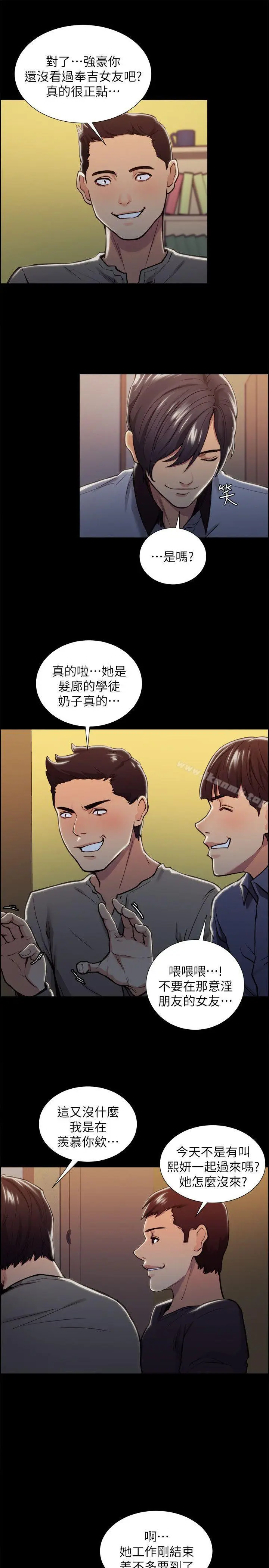 漫画《夺爱的滋味》第17话第18张图