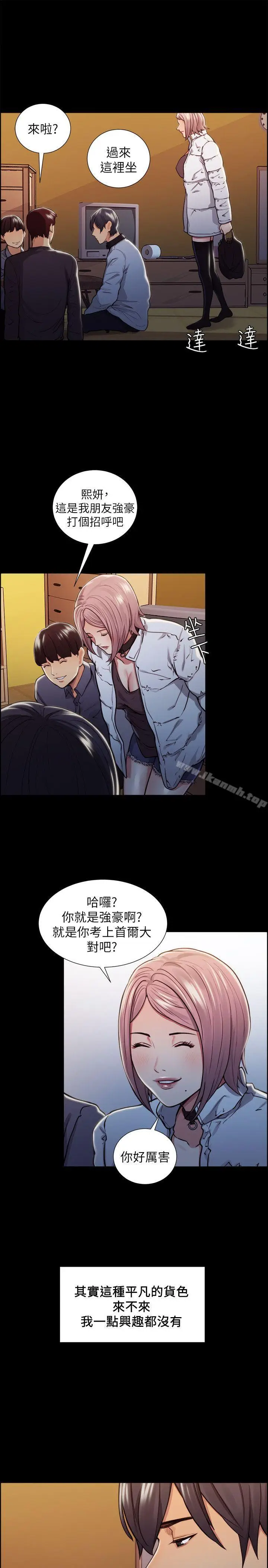漫画《夺爱的滋味》第17话第20张图