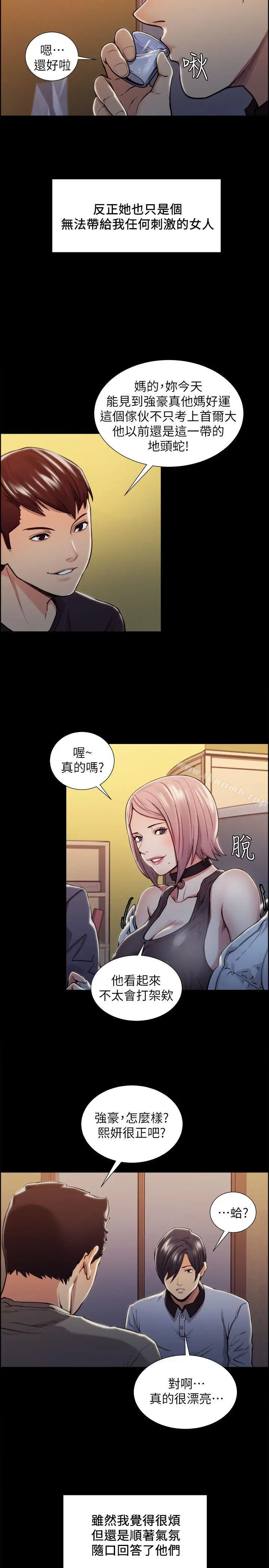 漫画《夺爱的滋味》第17话第21张图