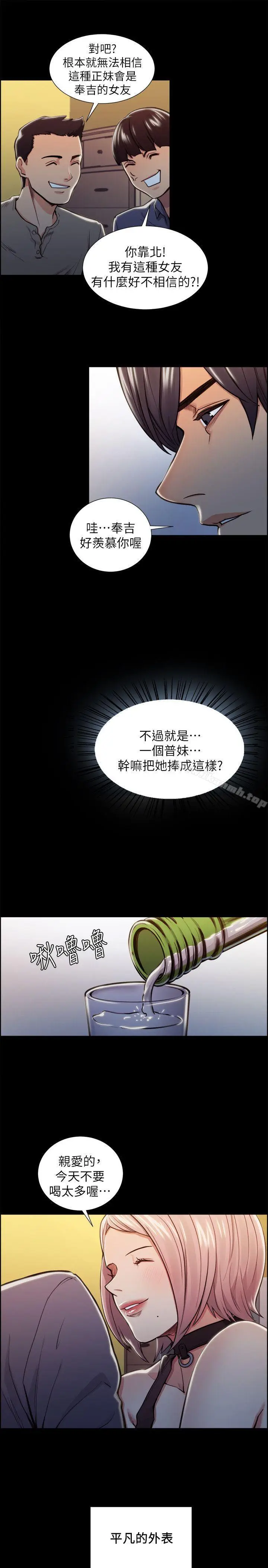漫画《夺爱的滋味》第17话第23张图