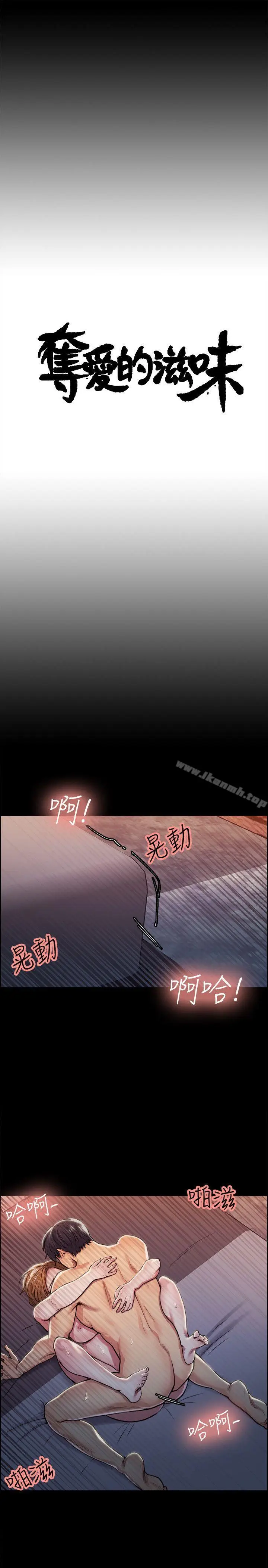 漫画《夺爱的滋味》第17话第3张图