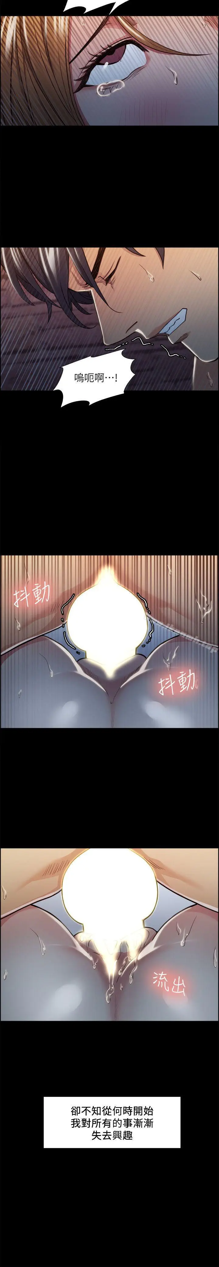 漫画《夺爱的滋味》第17话第6张图