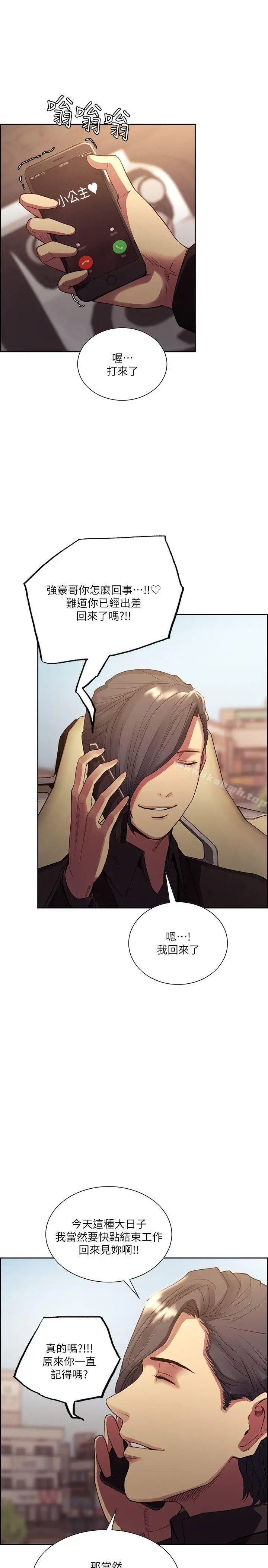 漫画《夺爱的滋味》最终话第20张图
