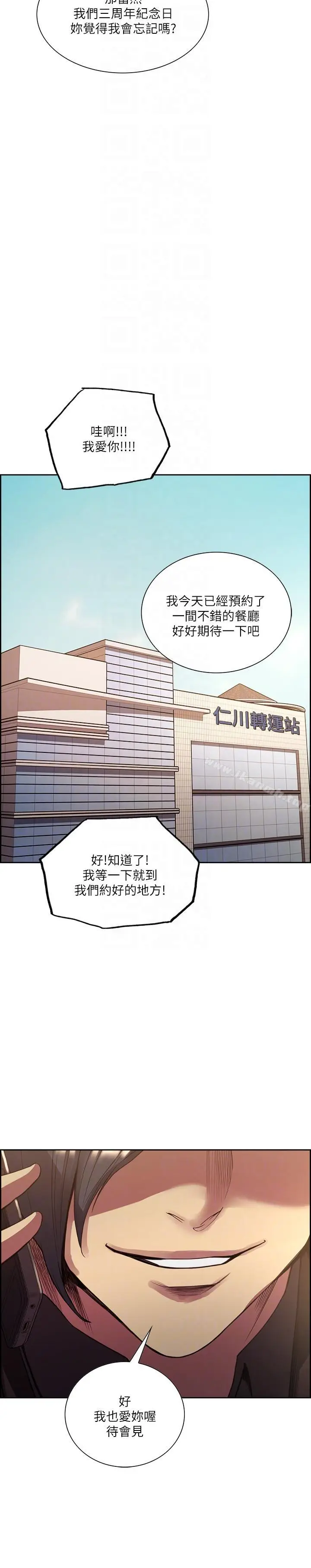 漫画《夺爱的滋味》最终话第21张图