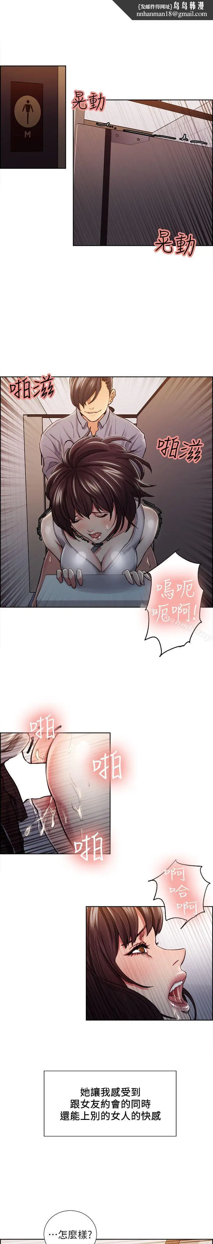 漫画《夺爱的滋味》第11话第14张图