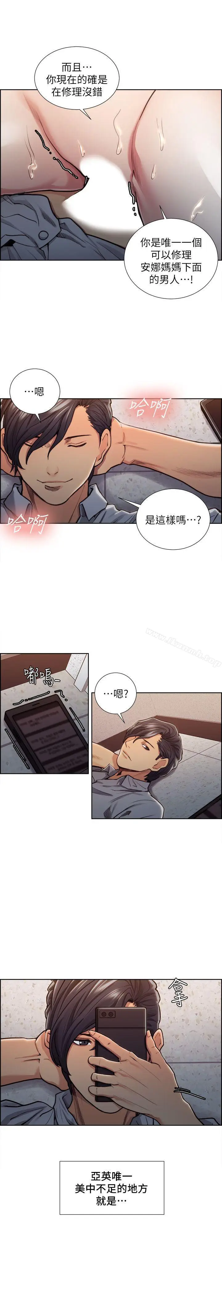 漫画《夺爱的滋味》第11话第20张图