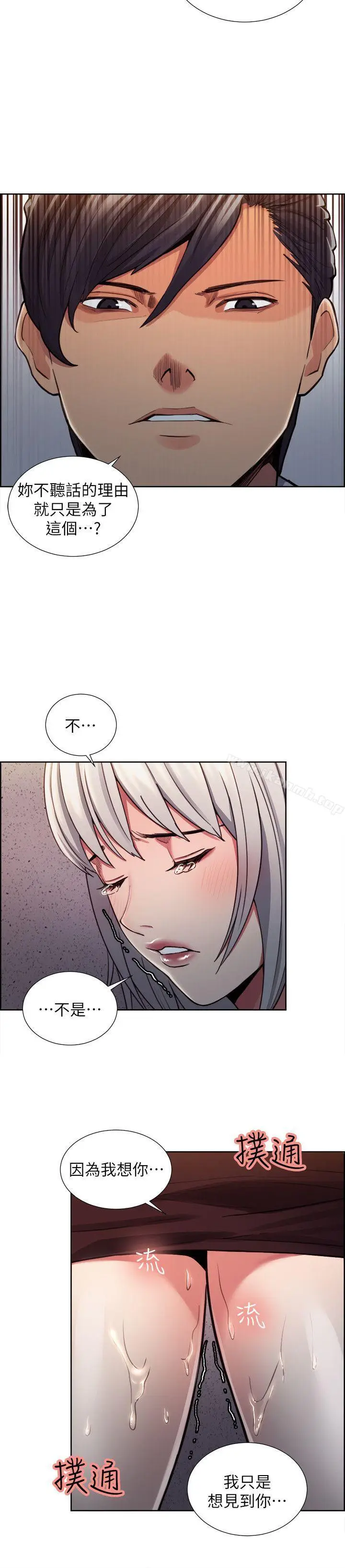 漫画《夺爱的滋味》第11话第26张图