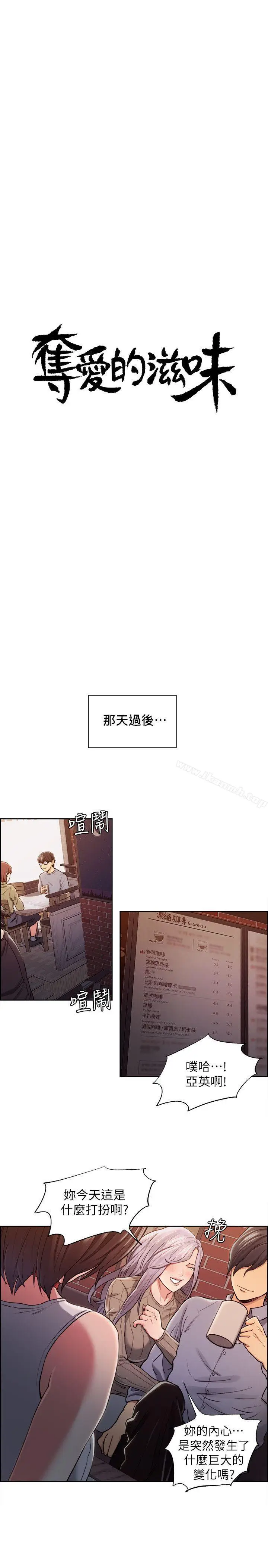 漫画《夺爱的滋味》第11话第4张图