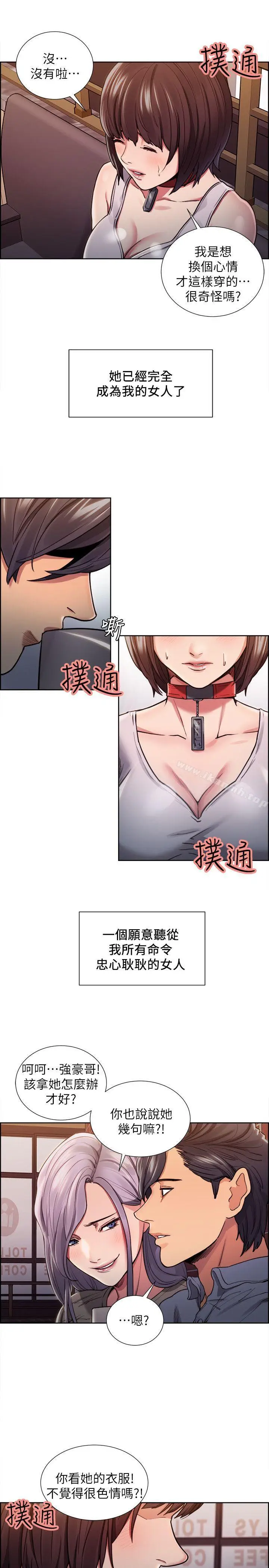 漫画《夺爱的滋味》第11话第5张图