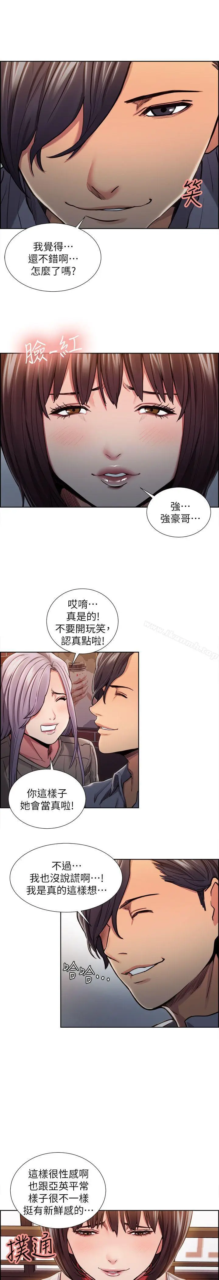 漫画《夺爱的滋味》第11话第7张图