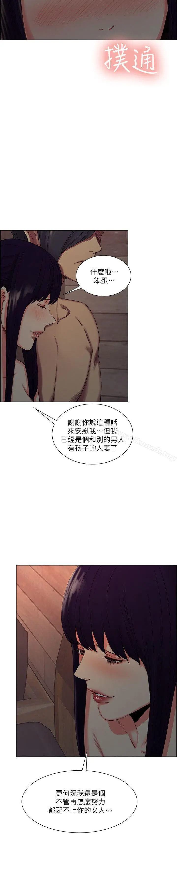 漫画《夺爱的滋味》第50话第20张图