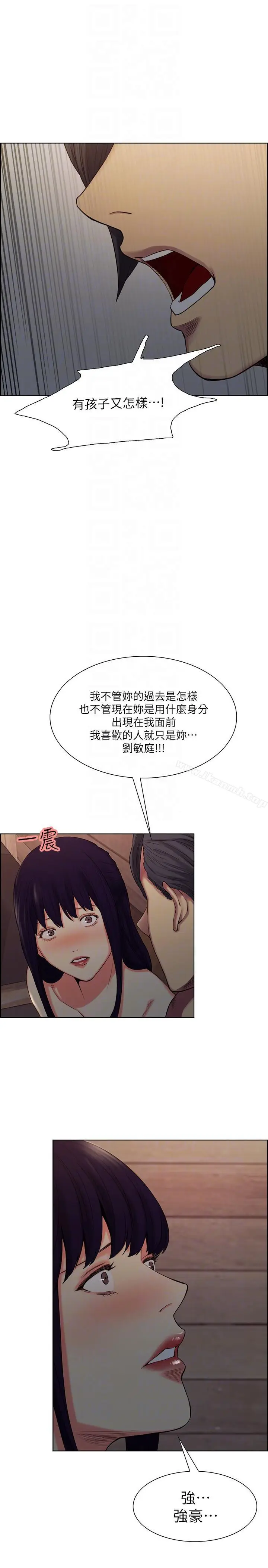漫画《夺爱的滋味》第50话第21张图