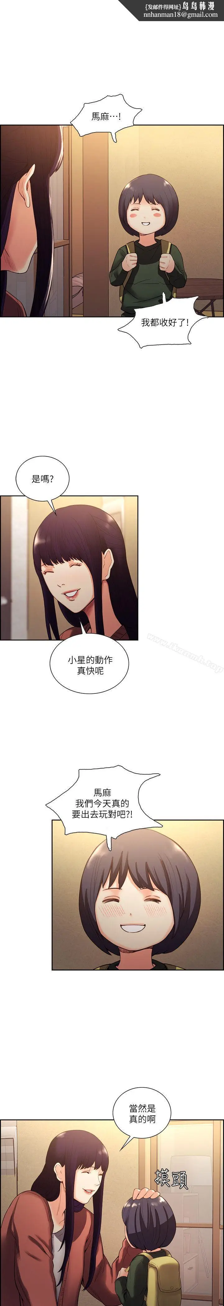 漫画《夺爱的滋味》第52话第12张图