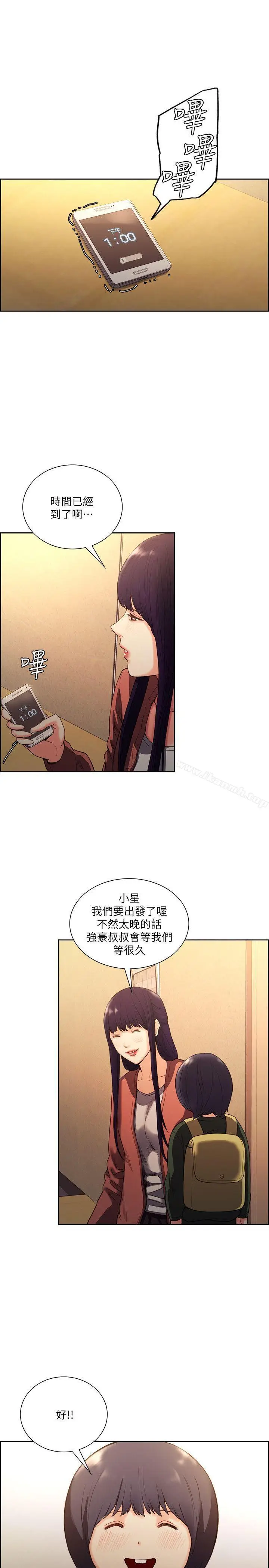 漫画《夺爱的滋味》第52话第14张图