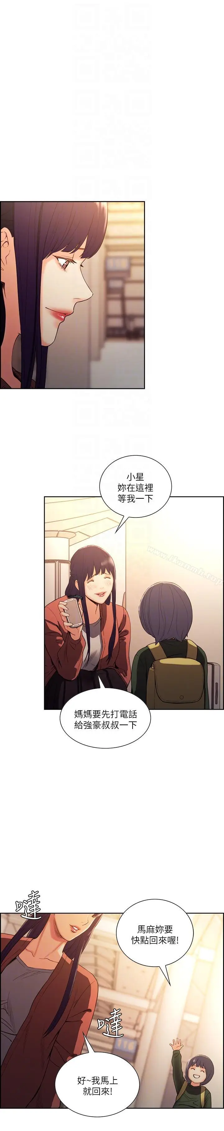 漫画《夺爱的滋味》第52话第17张图