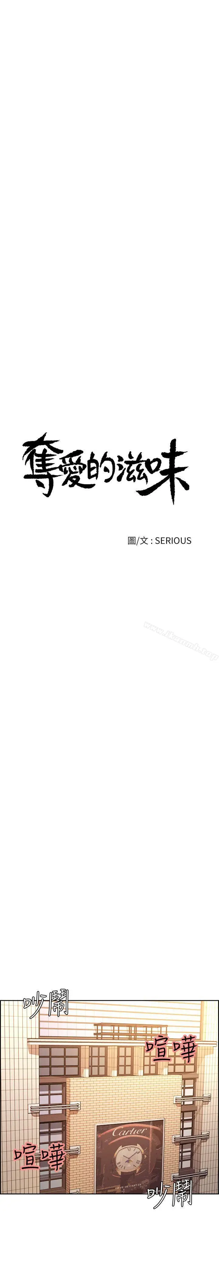 漫画《夺爱的滋味》第52话第4张图