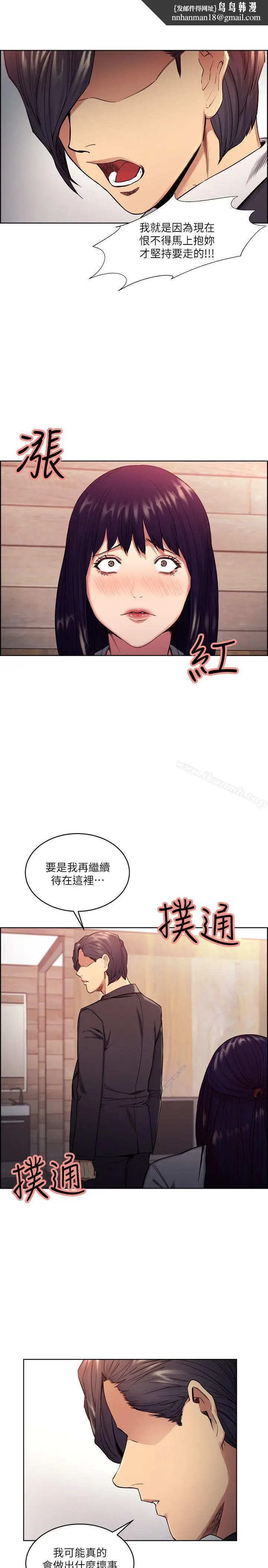漫画《夺爱的滋味》第48话第12张图