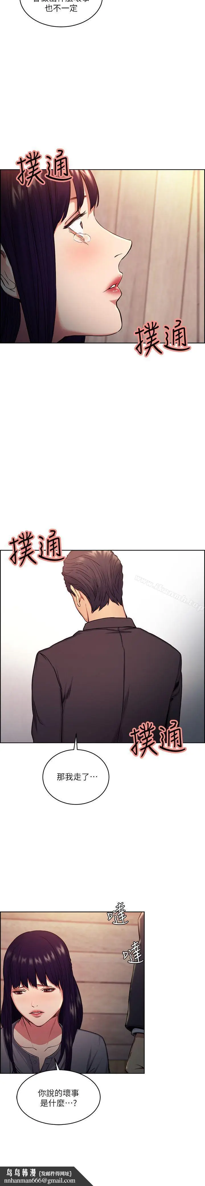 漫画《夺爱的滋味》第48话第13张图