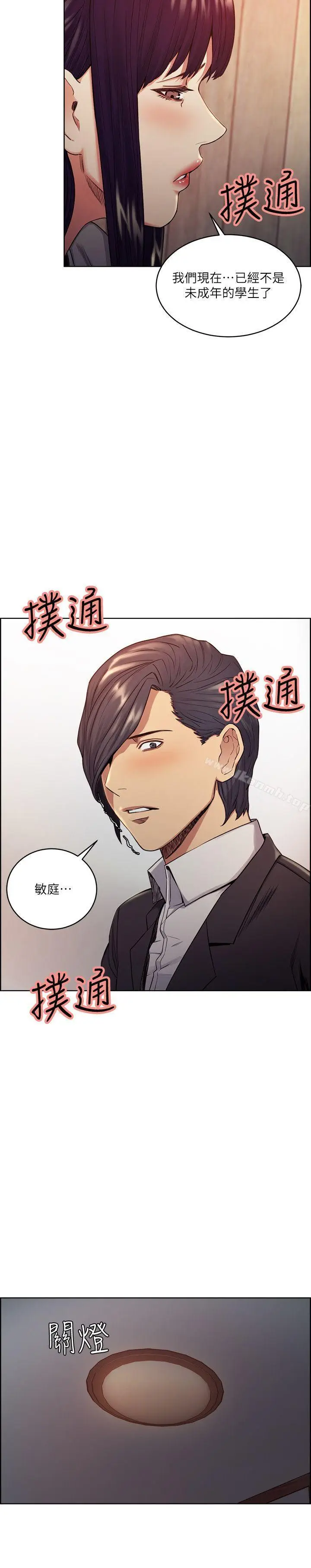 漫画《夺爱的滋味》第48话第15张图