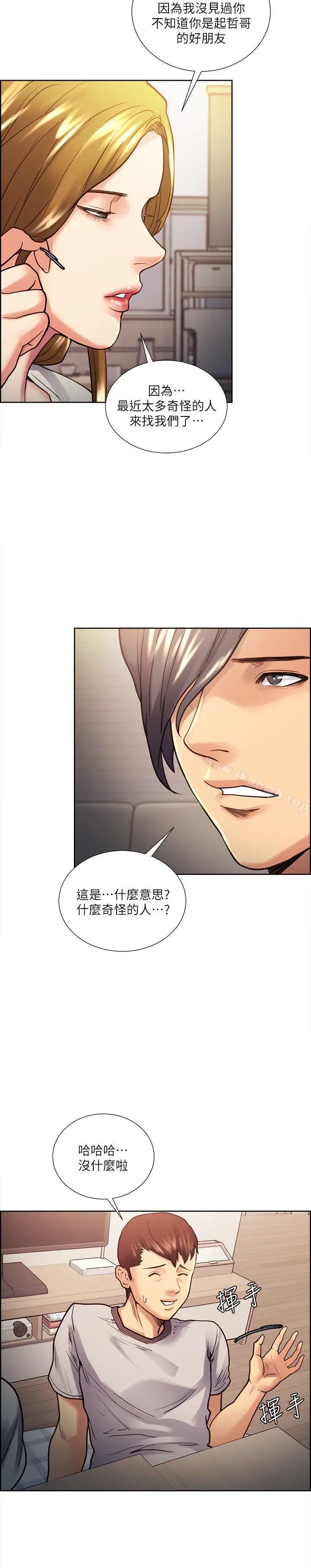 漫画《夺爱的滋味》第22话第10张图