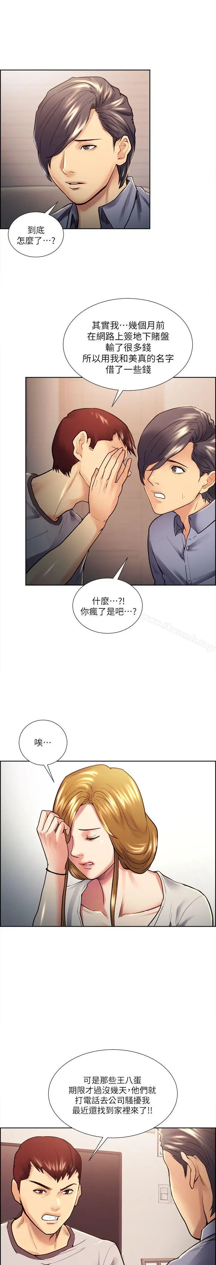 漫画《夺爱的滋味》第22话第11张图