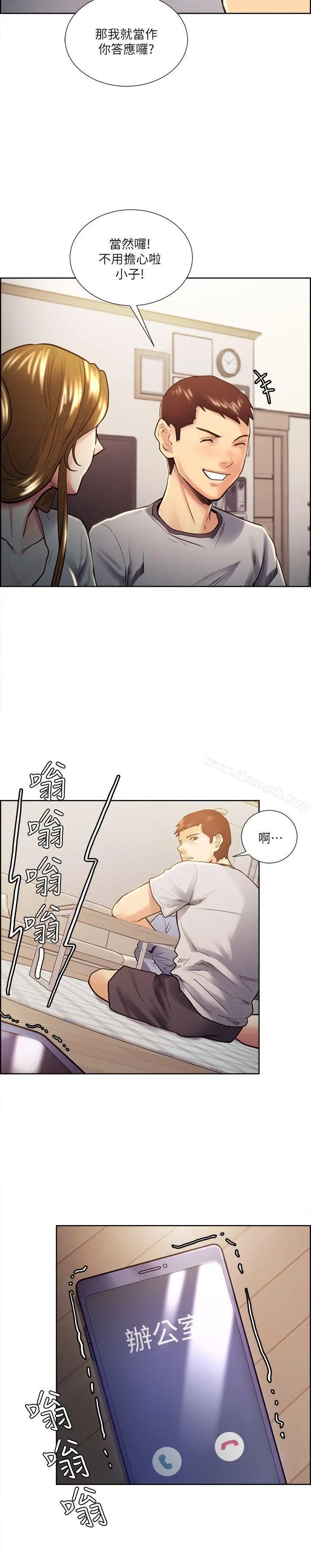 漫画《夺爱的滋味》第22话第16张图