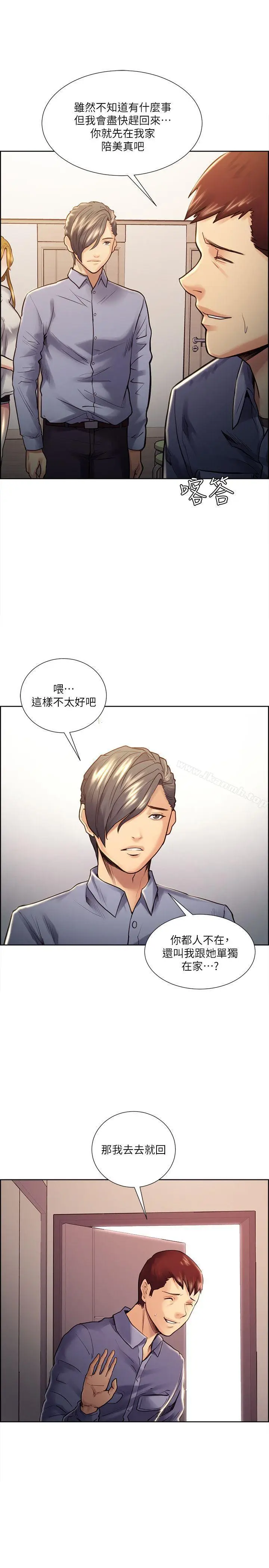 漫画《夺爱的滋味》第22话第21张图
