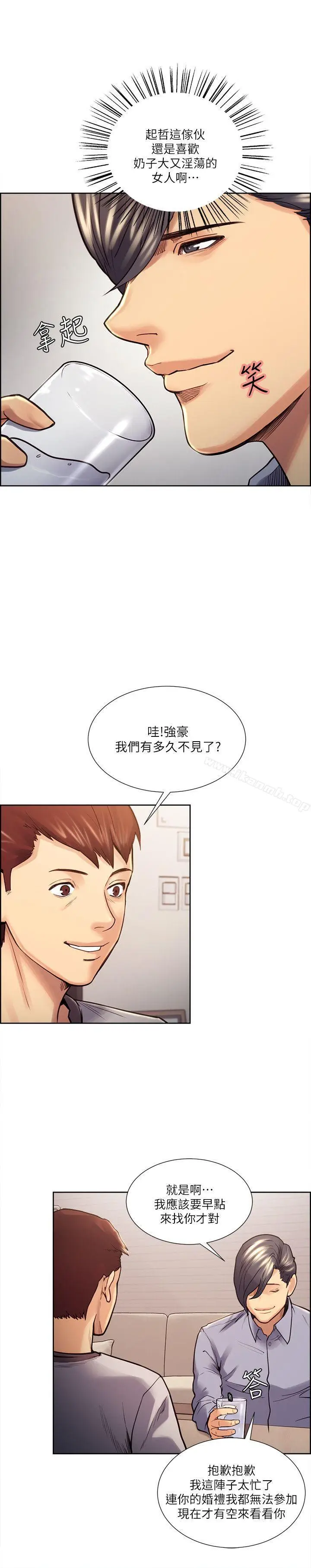 漫画《夺爱的滋味》第22话第8张图