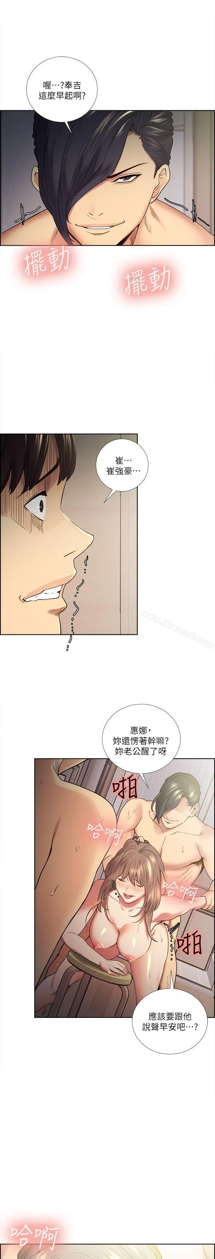 漫画《夺爱的滋味》第39话第14张图