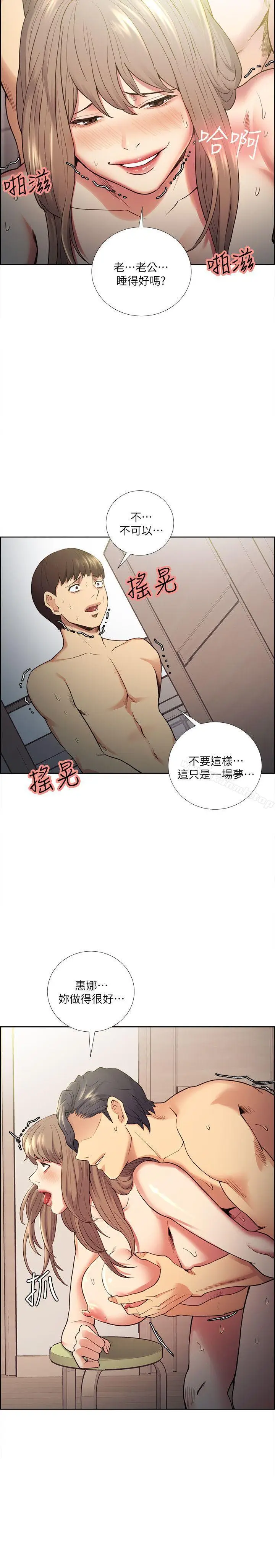漫画《夺爱的滋味》第39话第15张图