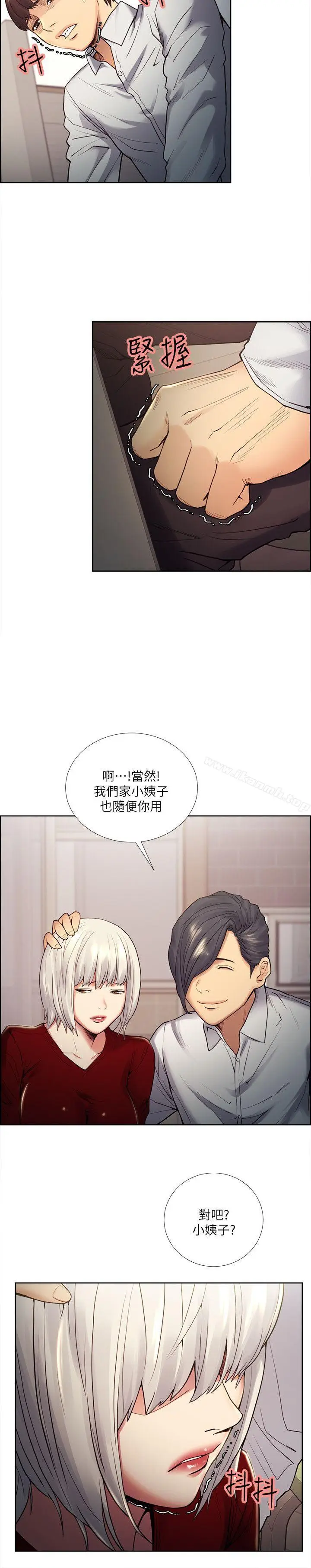 漫画《夺爱的滋味》第39话第28张图