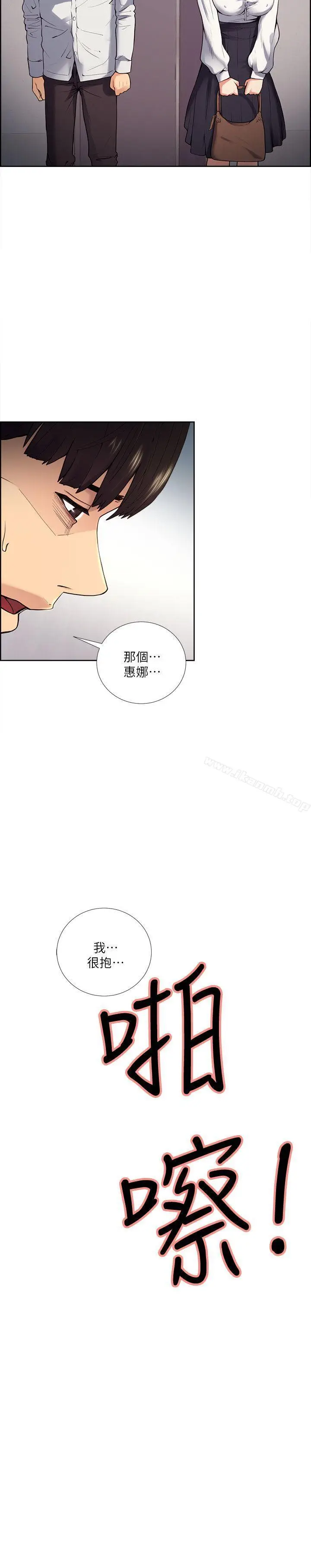漫画《夺爱的滋味》第39话第30张图