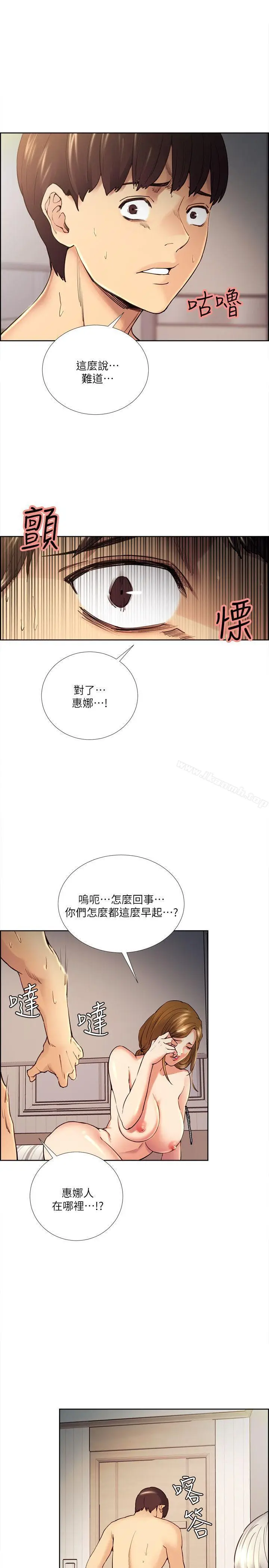 漫画《夺爱的滋味》第39话第8张图