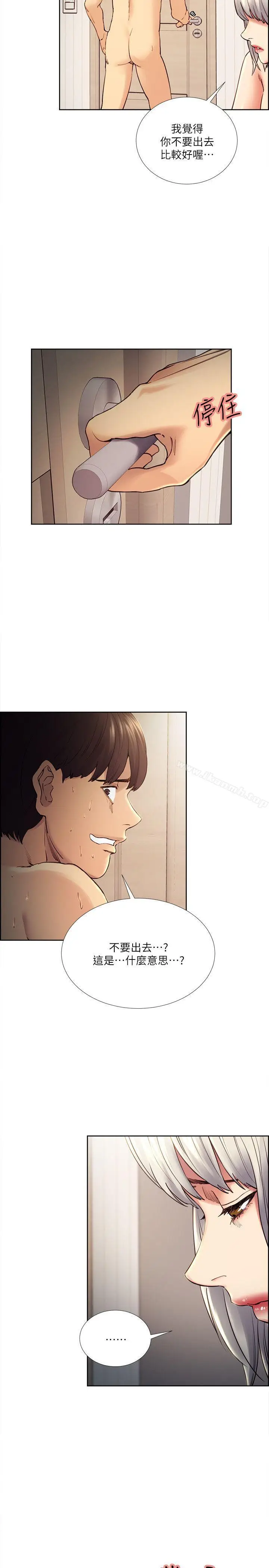 漫画《夺爱的滋味》第39话第9张图