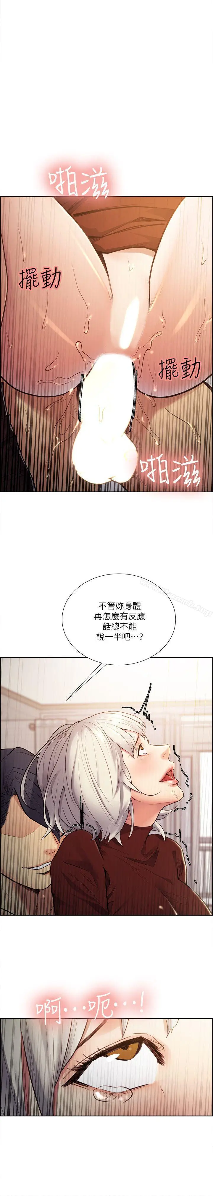 漫画《夺爱的滋味》第31话第15张图