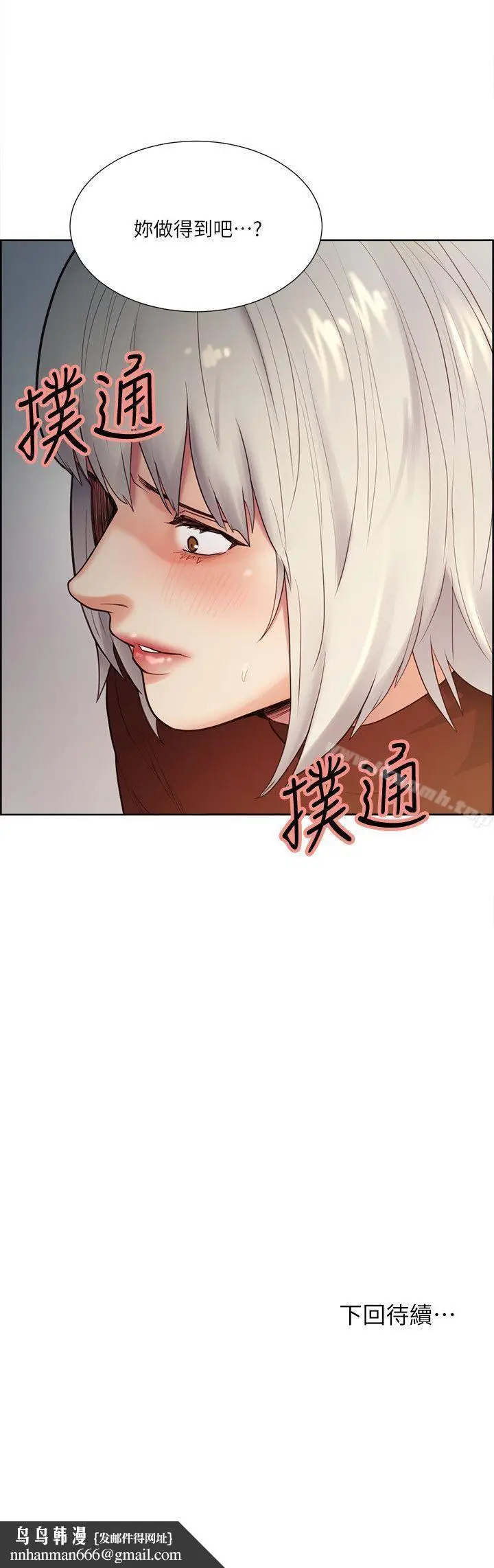 漫画《夺爱的滋味》第31话第23张图