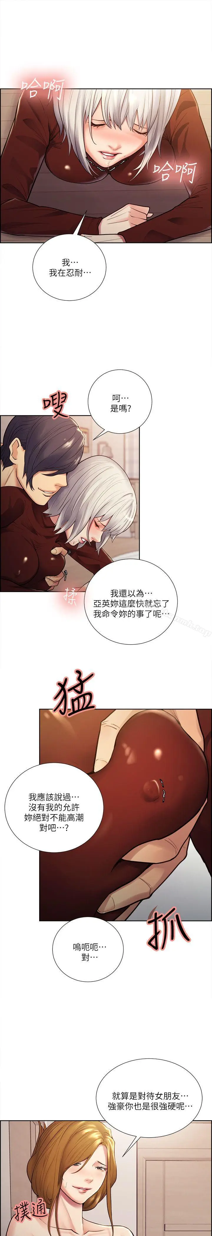 漫画《夺爱的滋味》第31话第6张图