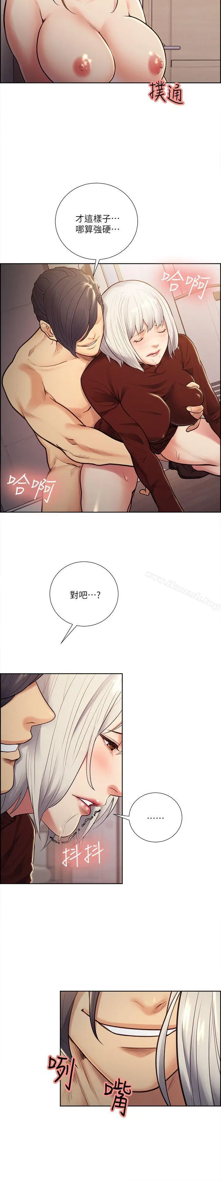 漫画《夺爱的滋味》第31话第7张图