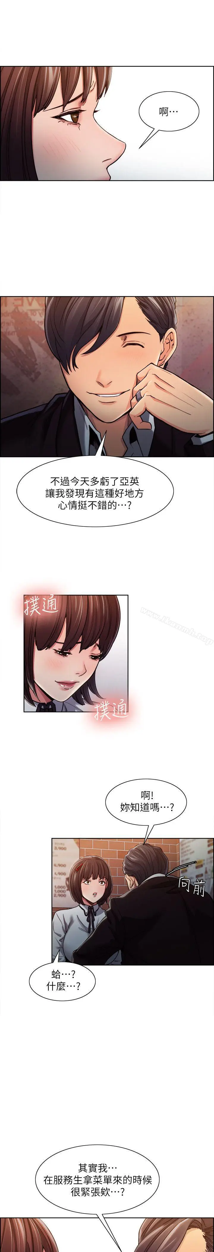 漫画《夺爱的滋味》第6话第11张图